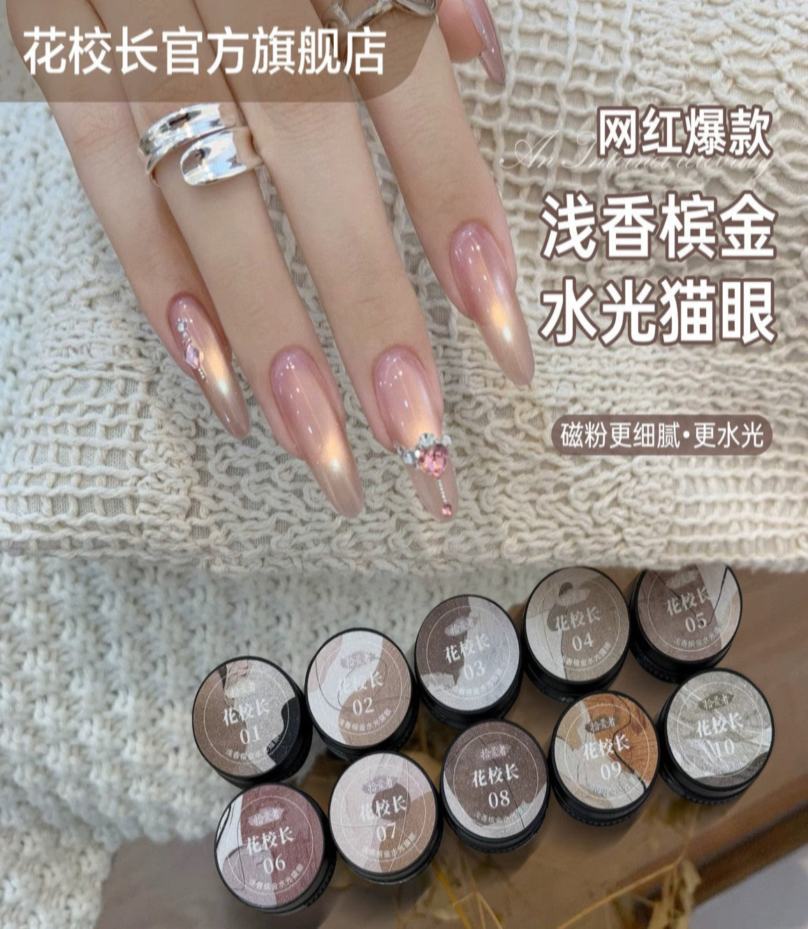 Principal Flower[Scavengers]Cat Eye Gel 10 Colors花校长[拾荒者] 浅