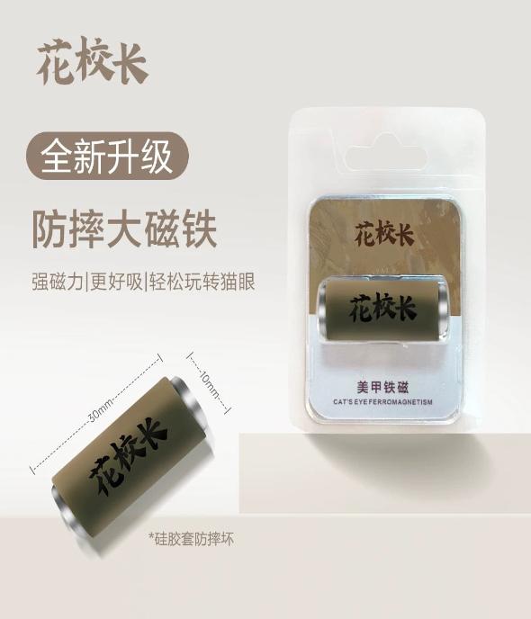 Anti-drop Magnets 防摔大磁铁