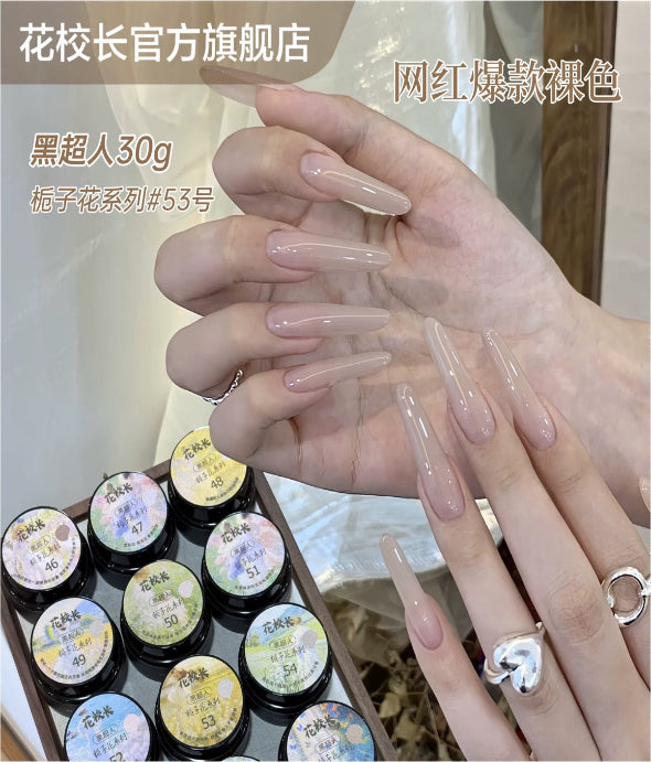 Principal Flower Ice Nude Skin Color 花校长爆款「黑超人·甄嬛美甲」栀子花系列 大罐30g/jar