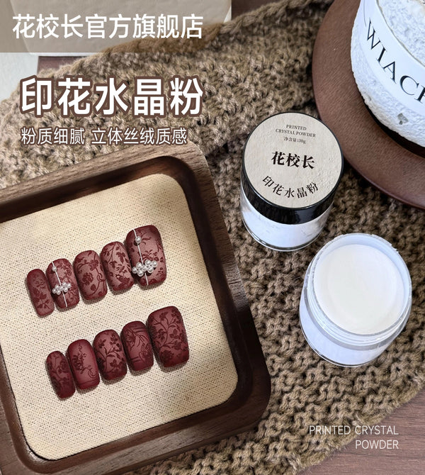 Principal Flower [Acrylic Powder for Nail Stamping Design] 花校长 印花水晶粉 30g