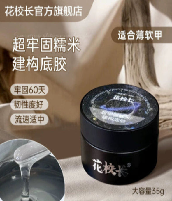 Principle Flower Super Strong 2-in-1 Builder&Base Gel for Soft Nails 35g 花校长 超牢固糯米建构底胶