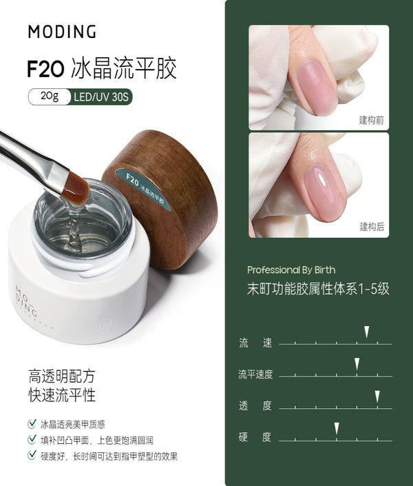 Moding F20 Ice Crystal Leveling Gel 20g 末町 冰晶流平胶