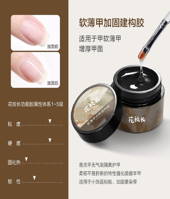 Principal Flower Builder Gel for Soft Nails 10g 花校长 软薄甲加固建构胶