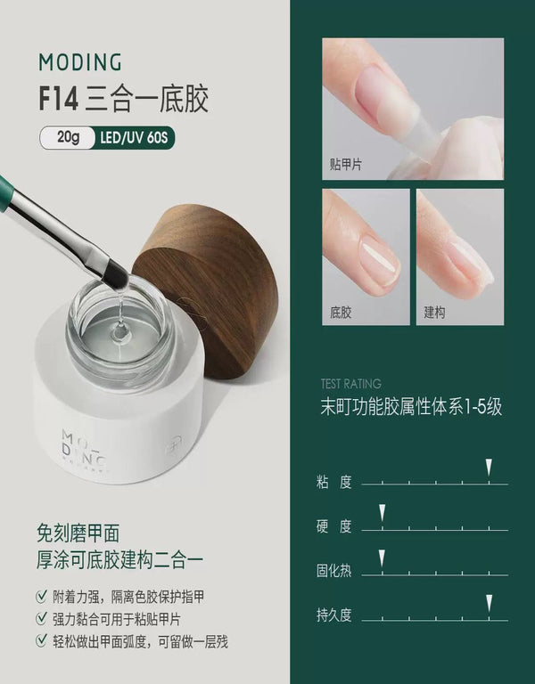 Moding F14 3-in-1 Gel Base Coat 末町F14三合一底胶 20g